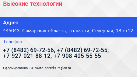 Высокие технологии - визитка