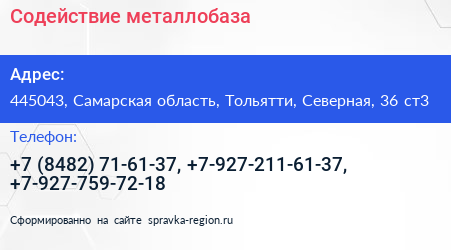 Содействие металлобаза - визитка