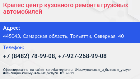 Крапес центр кузовного ремонта грузовых автомобилей - визитка