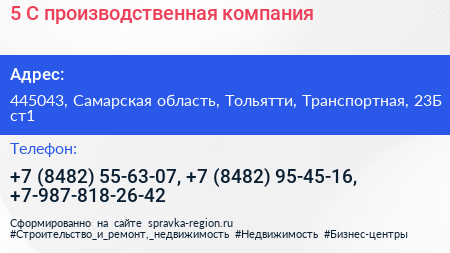 5 С производственная компания - визитка