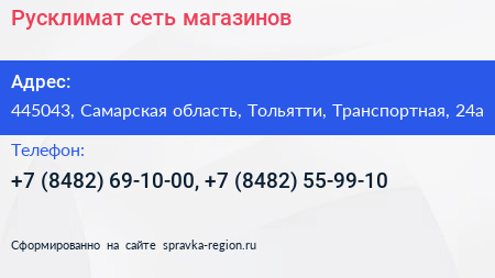 Русклимат сеть магазинов - визитка