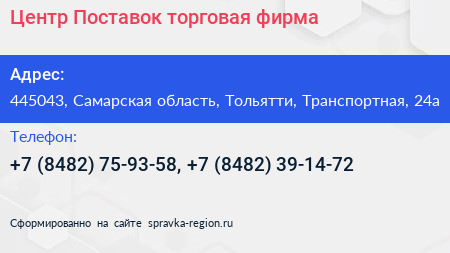 Центр Поставок торговая фирма - визитка