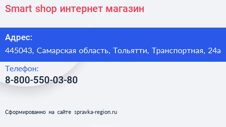 Smart shop интернет магазин - визитка