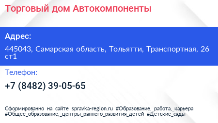 Торговый дом Автокомпоненты - визитка