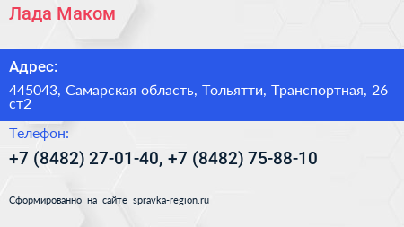 Лада Маком - визитка