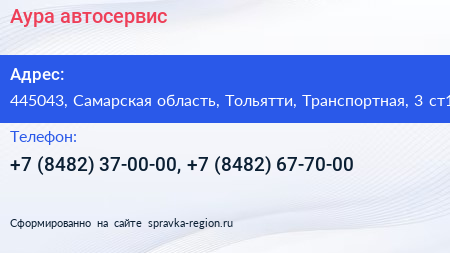 Аура автосервис - визитка