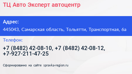ТЦ Авто Эксперт автоцентр - визитка