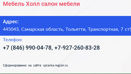 Мебель Холл салон мебели - визитка
