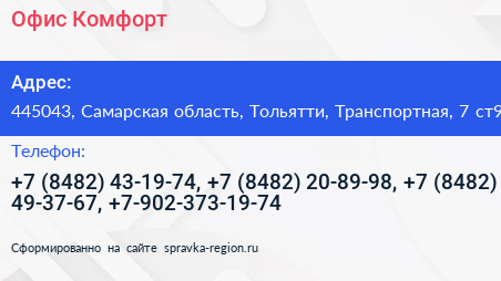 Офис Комфорт - визитка