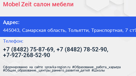 Mobel Zeit салон мебели - визитка