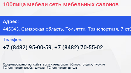100лица мебели сеть мебельных салонов - визитка