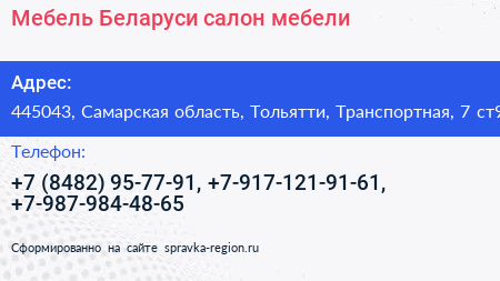 Мебель Беларуси салон мебели - визитка