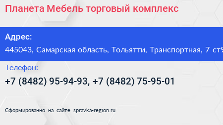 Планета Мебель торговый комплекс - визитка