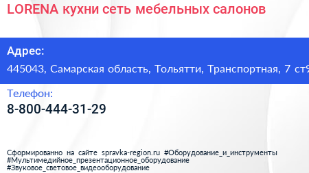 LORENA кухни сеть мебельных салонов - визитка
