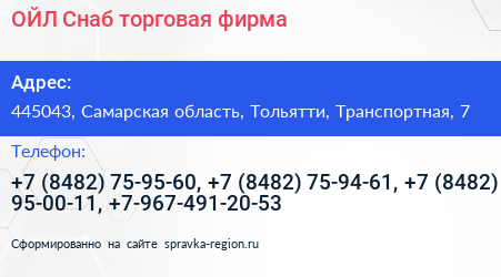 ОЙЛ Снаб торговая фирма - визитка