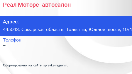 Реал Моторс+ автосалон - визитка