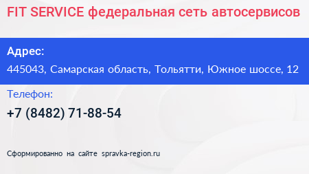 FIT SERVICE федеральная сеть автосервисов - визитка