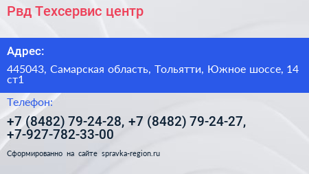 Рвд Техсервис центр - визитка