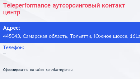 Teleperformance аутсорсинговый контакт центр - визитка