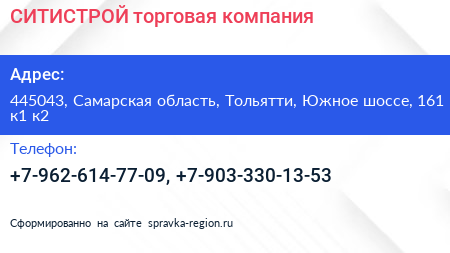 СИТИСТРОЙ торговая компания - визитка