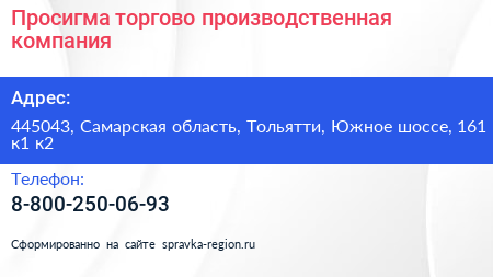 Просигма торгово производственная компания - визитка