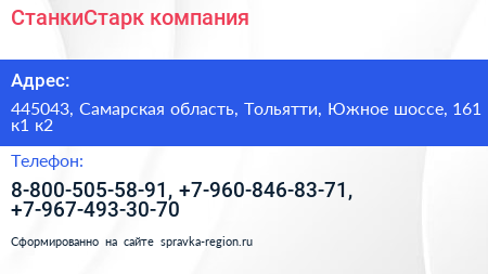 СтанкиСтарк компания - визитка