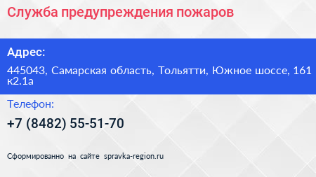 Служба предупреждения пожаров - визитка
