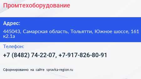 Промтехоборудование - визитка