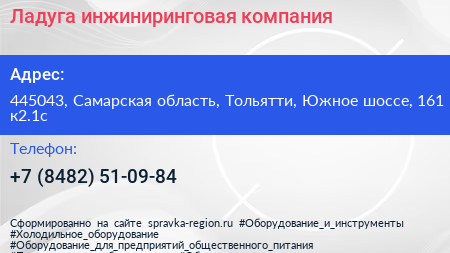 Ладуга инжиниринговая компания - визитка