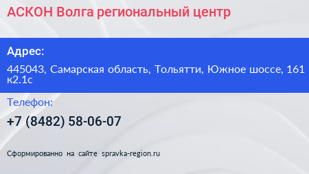 АСКОН Волга региональный центр - визитка