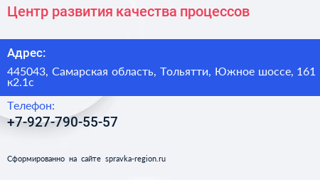 Центр развития качества процессов - визитка