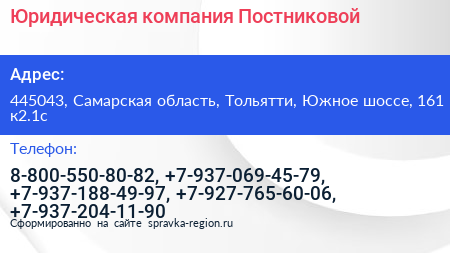 Юридическая компания Постниковой - визитка