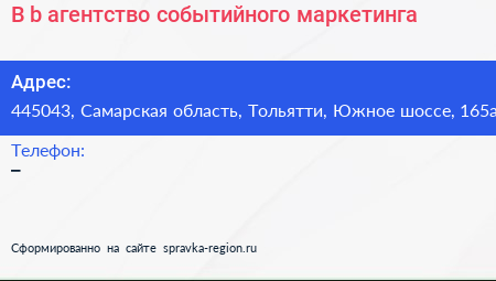 B b агентство событийного маркетинга - визитка