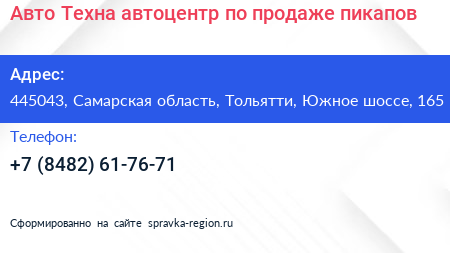 Авто Техна автоцентр по продаже пикапов - визитка