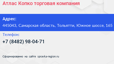 Атлас Копко торговая компания - визитка