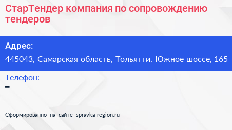 СтарТендер компания по сопровождению тендеров - визитка