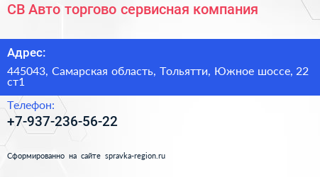СВ Авто торгово сервисная компания - визитка