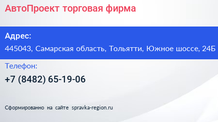 АвтоПроект торговая фирма - визитка