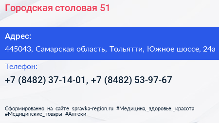 Городская столовая 51 - визитка