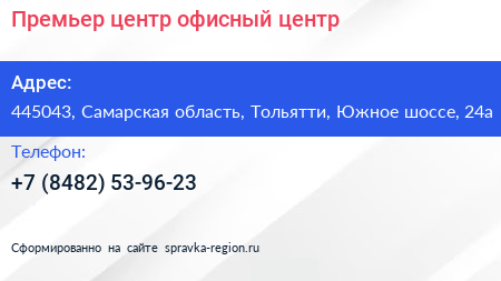 Премьер центр офисный центр - визитка