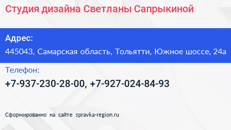 Студия дизайна Светланы Сапрыкиной - визитка