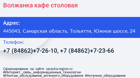 Волжанка кафе столовая - визитка
