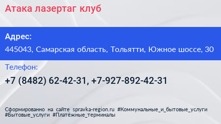 Атака лазертаг клуб - визитка