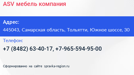 ASV мебель компания - визитка