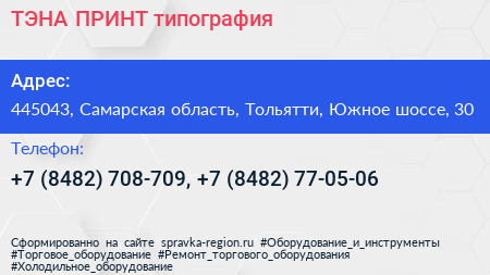 ТЭНА ПРИНТ типография - визитка