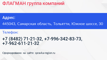 ФЛАГМАН группа компаний - визитка