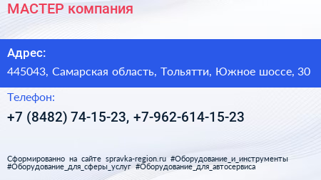 МАСТЕР компания - визитка