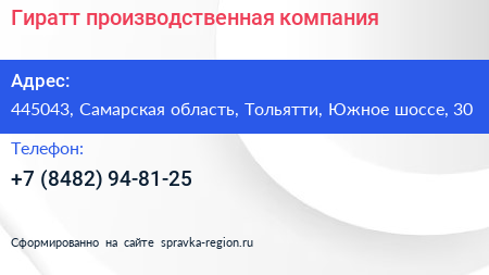 Гиратт производственная компания - визитка