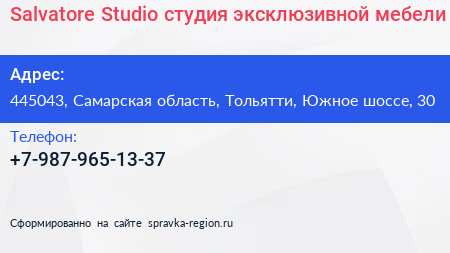Salvatore Studio студия эксклюзивной мебели - визитка