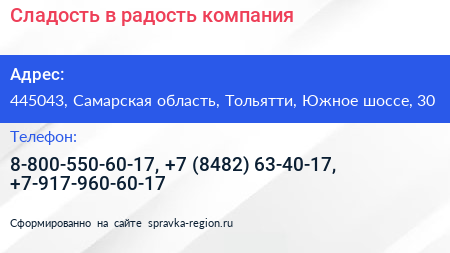 Сладость в радость компания - визитка